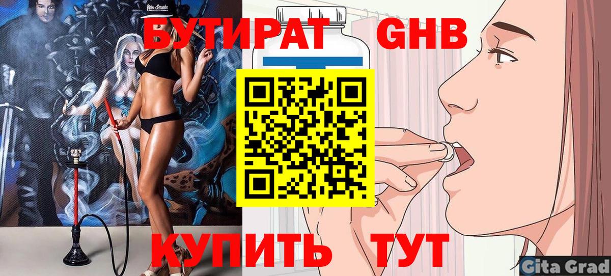 Бутират  БУТИРАТ оксана  Вход с VPN  Каменка 
