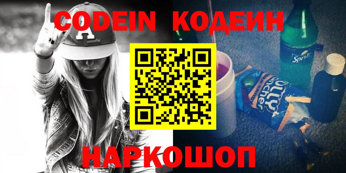 Каменка  Кодеин Purple Drank  Кодеиновый сироп Lean Purple Drank  Вход с VPN 