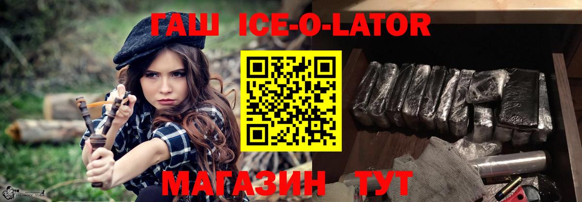 ГАШ Ice-O-Lator Каменка