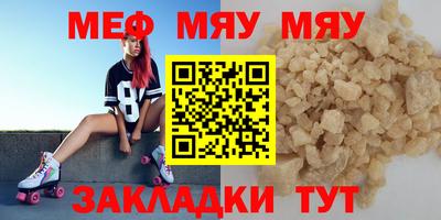 мяу мяу кристалл Ливны