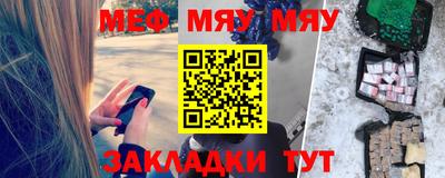 мяу мяу кристалл Ливны