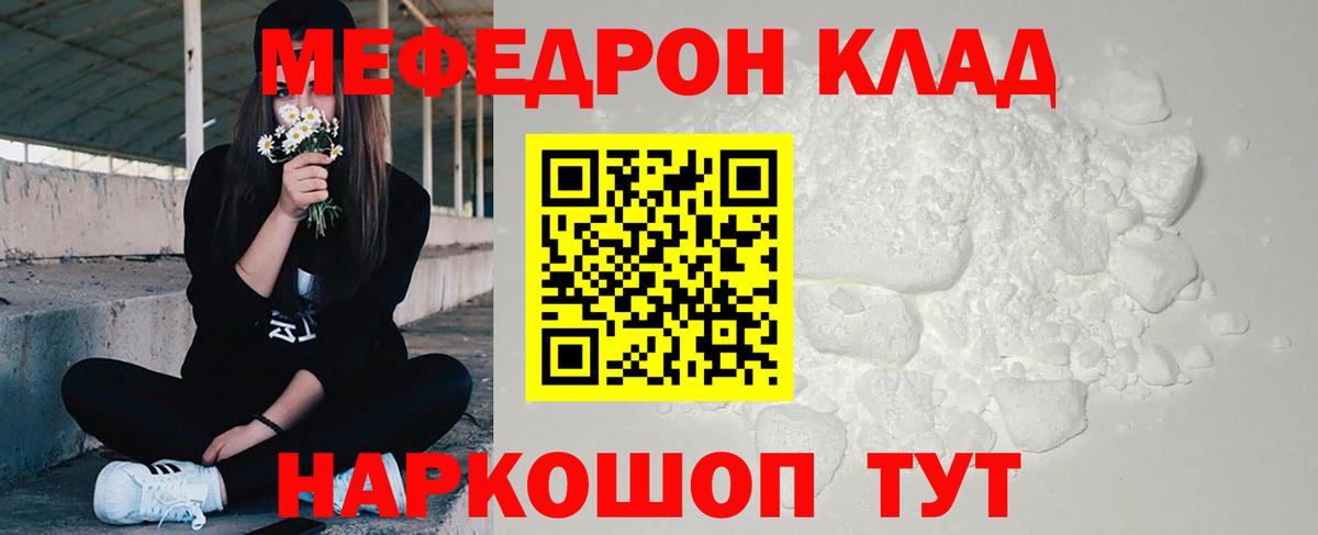 МЕФ VHQ  МЯУ-МЯУ 4 MMC  Мефедрон  Каменка  Вход с VPN 