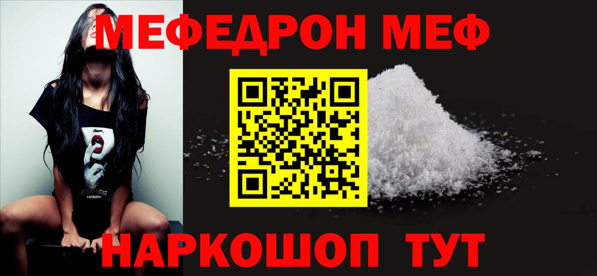 Меф мяу мяу  Каменка